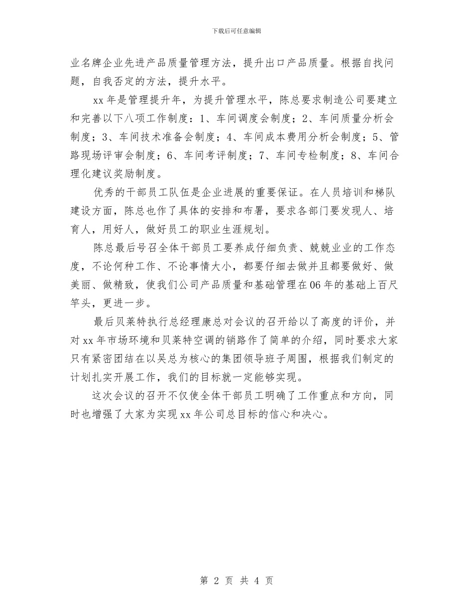 售后年度工作计划与商业计划书模板汇编.doc_第2页