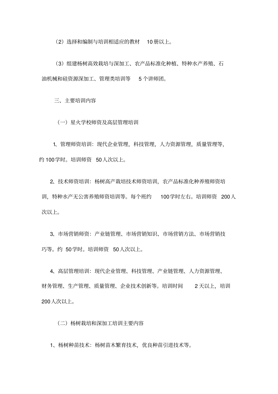 农民技能培训项目实施方案_第2页