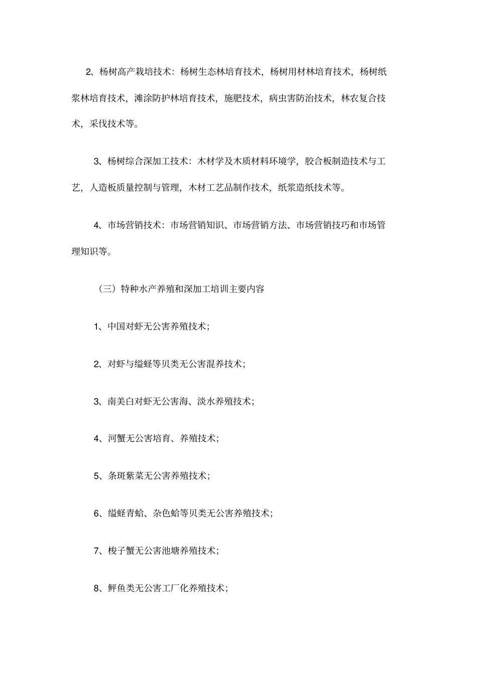 农民技能培训项目实施方案_第3页