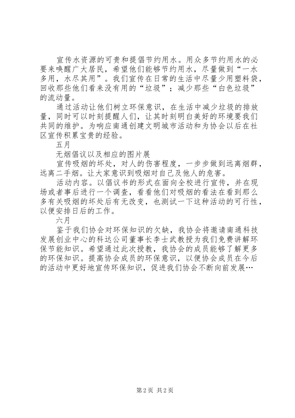 大学环保协会的工作安排_第2页