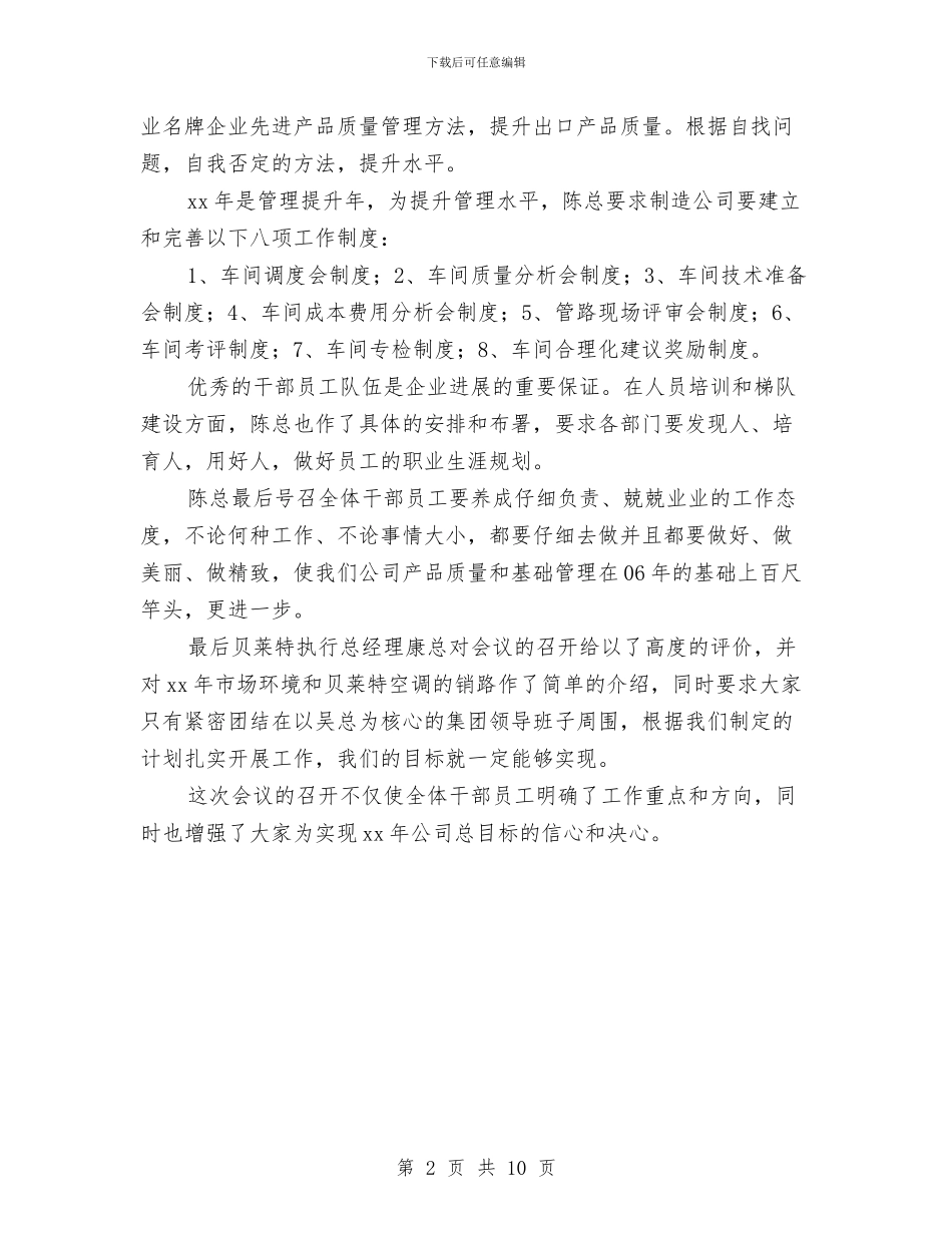 售后客服年度计划与售后客服部工作计划汇编_第2页