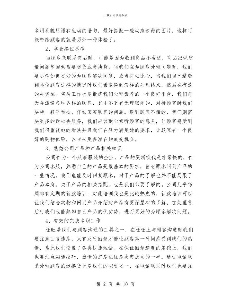售后客服年终工作总结与售后客服的个人工作总结汇编_第2页