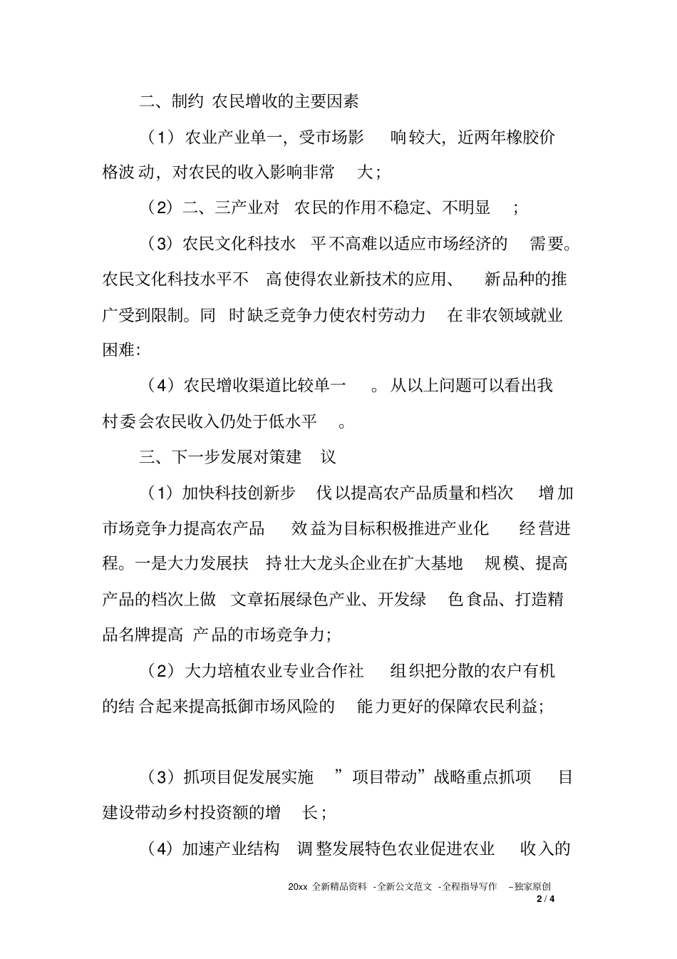 农民收入情况分析报告_第2页