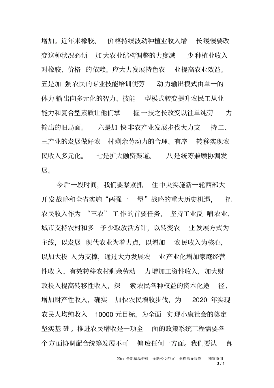 农民收入情况分析报告_第3页