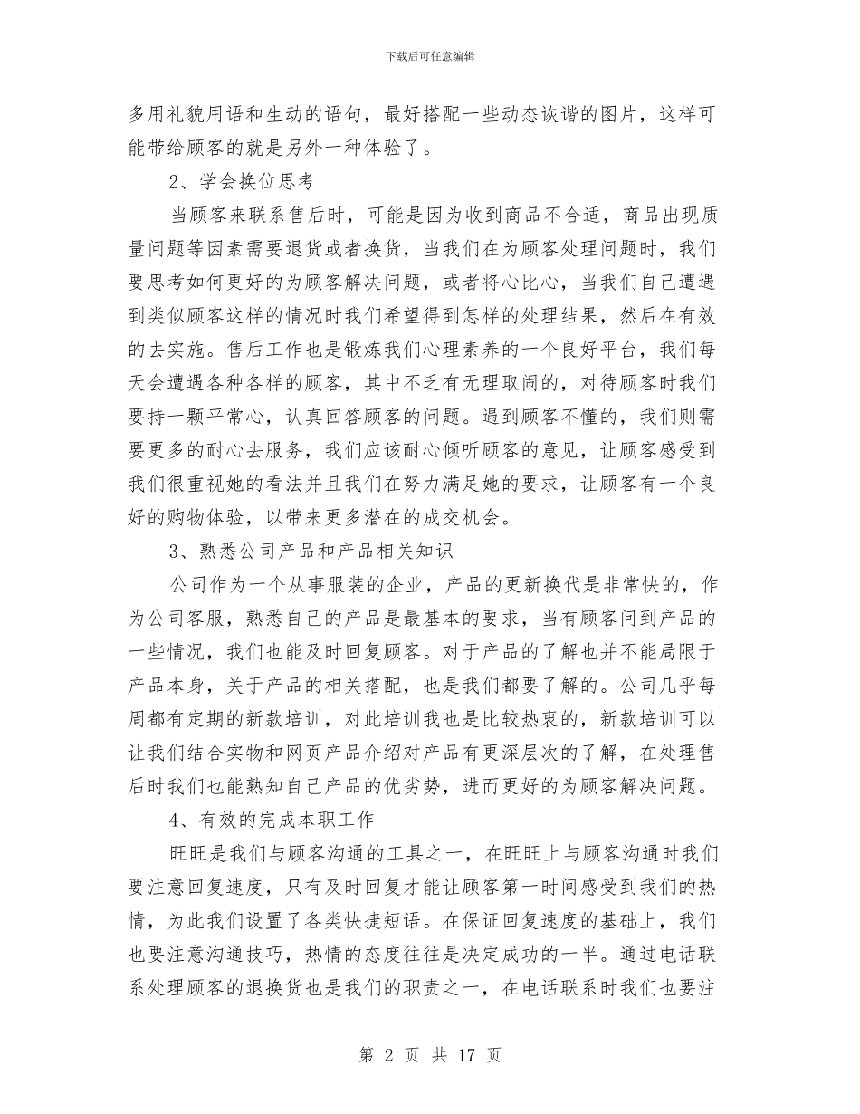 售后客服年终工作总结与售后客服的工作总结范文汇编_第2页