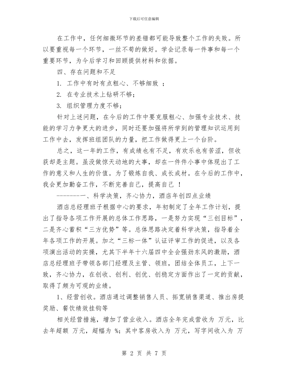 售后客服年终总结范本与售后年度工作总结汇编_第2页