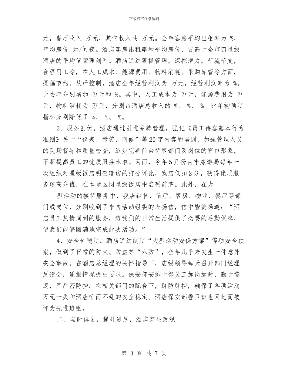 售后客服年终总结范本与售后年度工作总结汇编_第3页