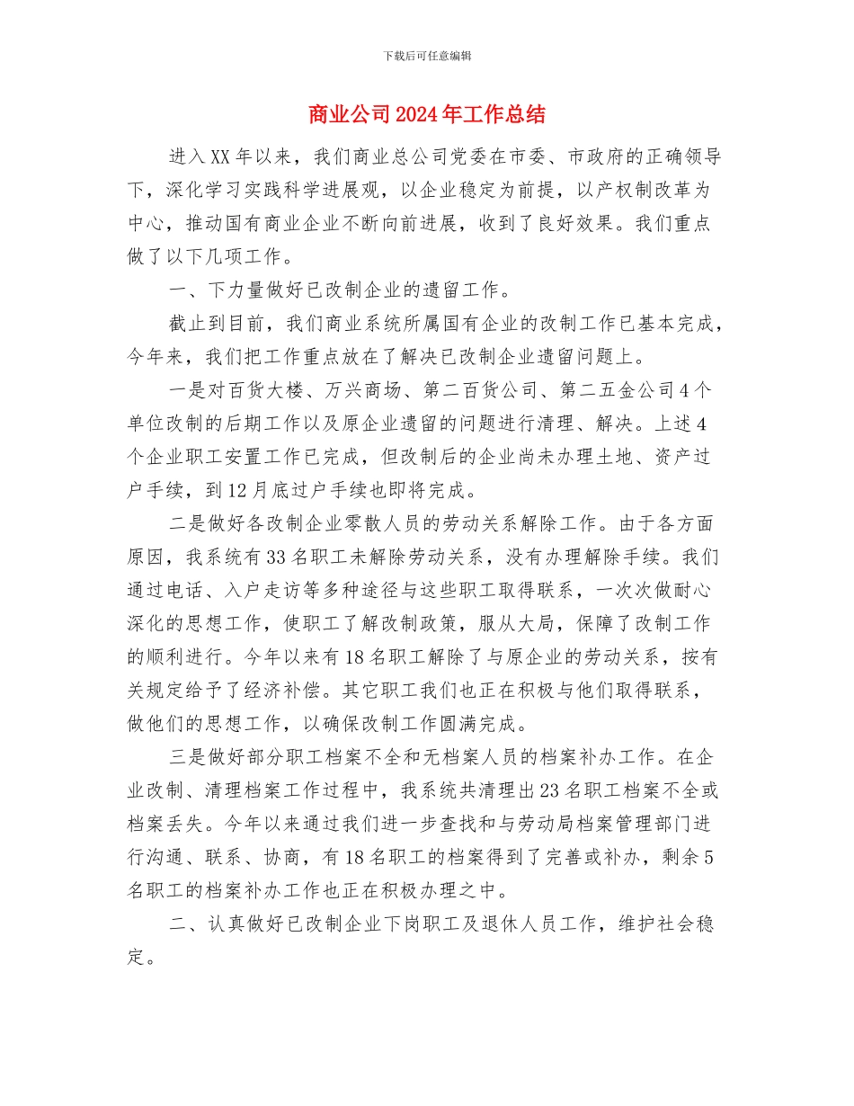 售后年度工作计划与商业公司2024年工作总结汇编_第3页