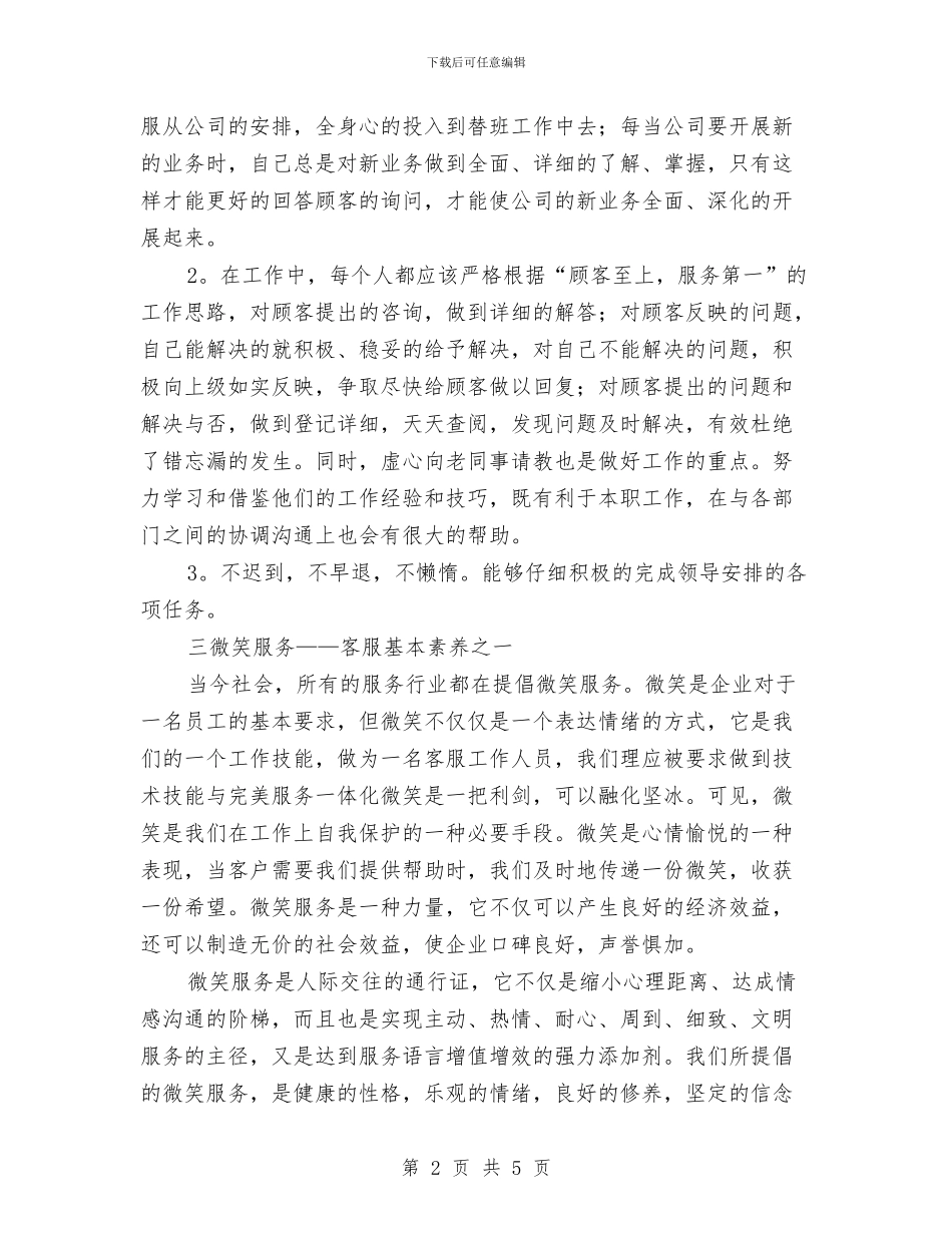 售后客服年终总结与售后年度工作总结汇编_第2页