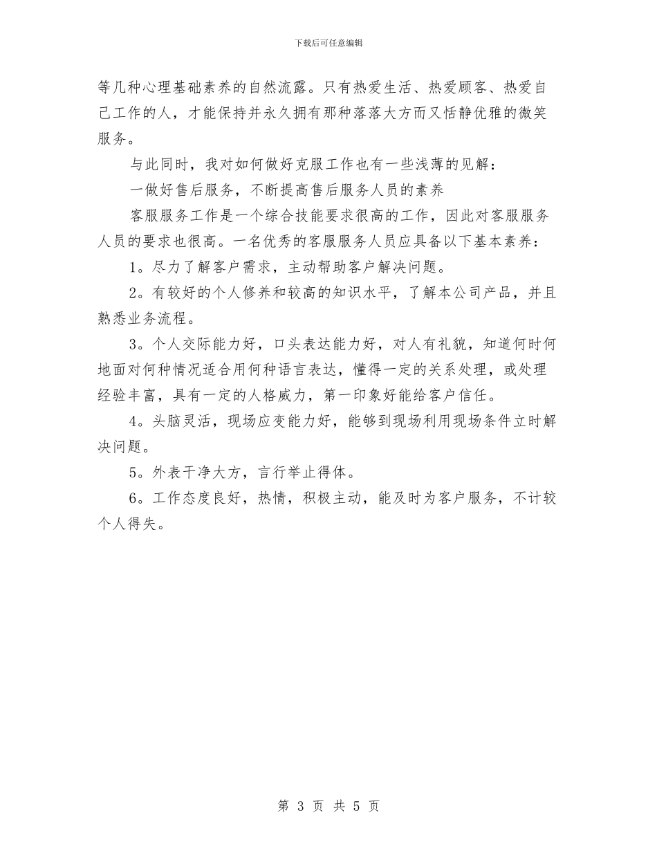 售后客服年终总结与售后年度工作总结汇编_第3页