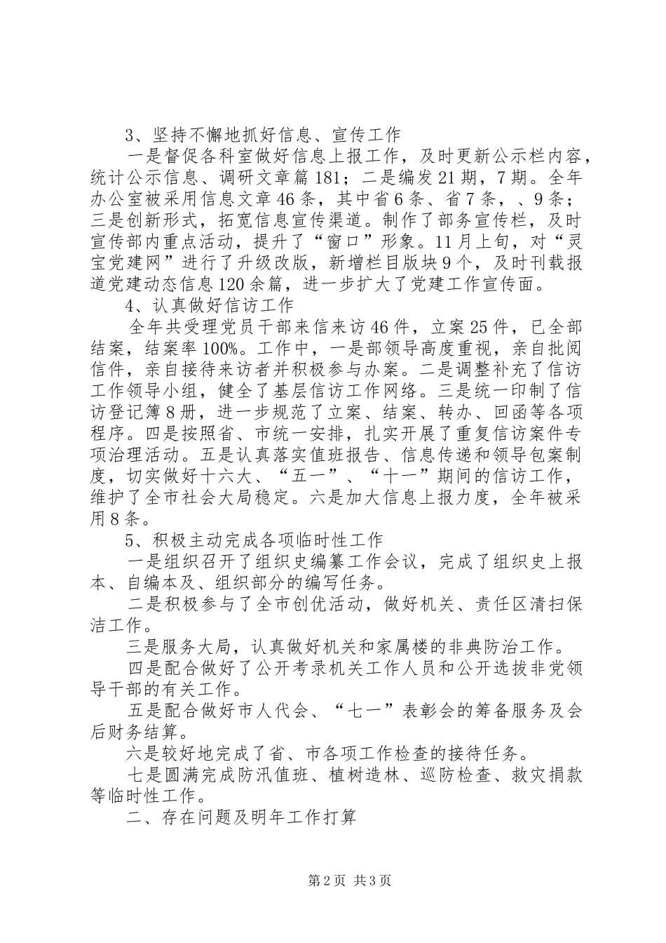 组织部办公室年度工作总结及工作计划_第2页