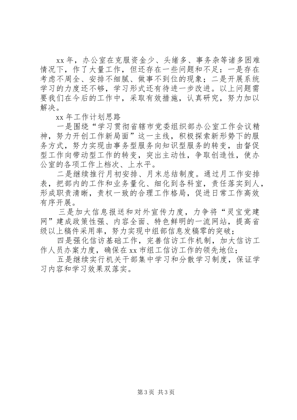组织部办公室年度工作总结及工作计划_第3页