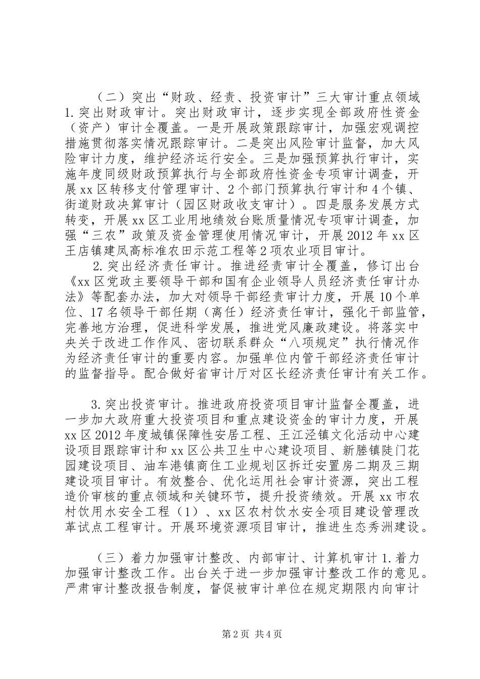 政府机关审计工作计划_第2页