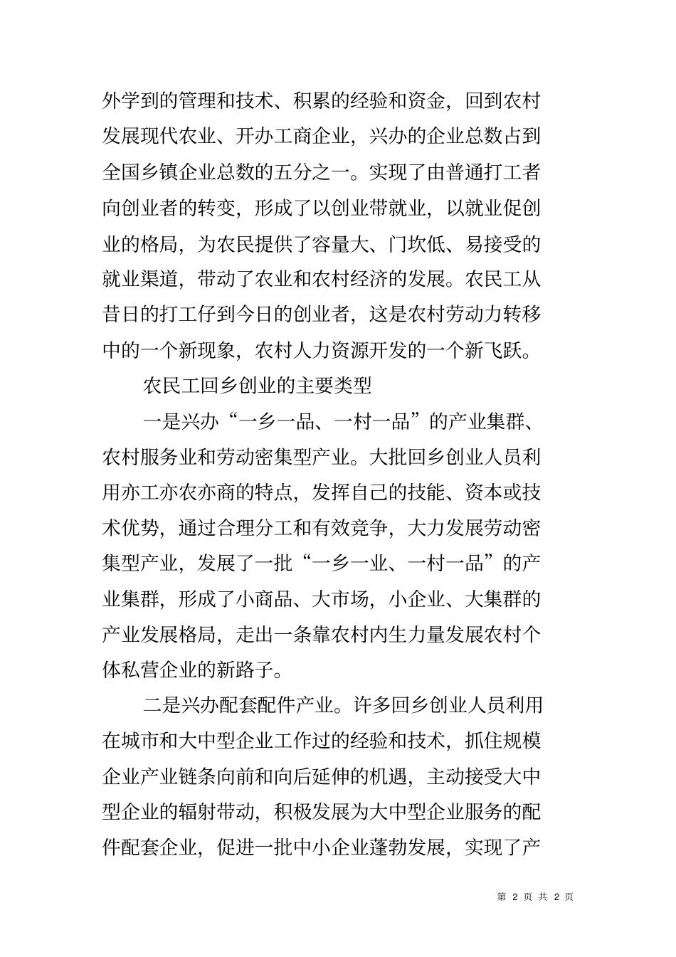 农民工返乡创业调研报告_第2页