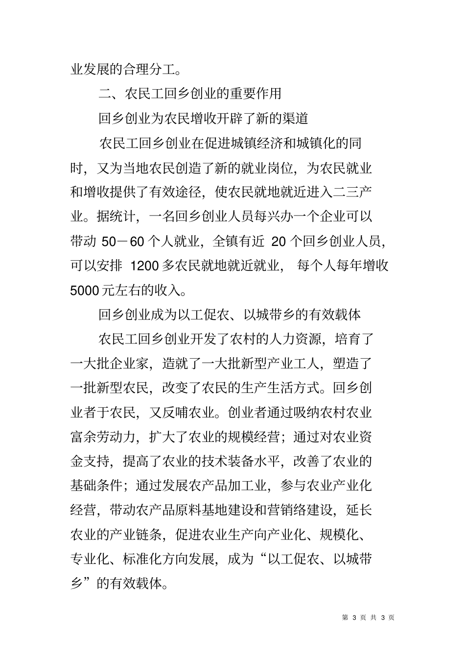 农民工返乡创业调研报告_第3页