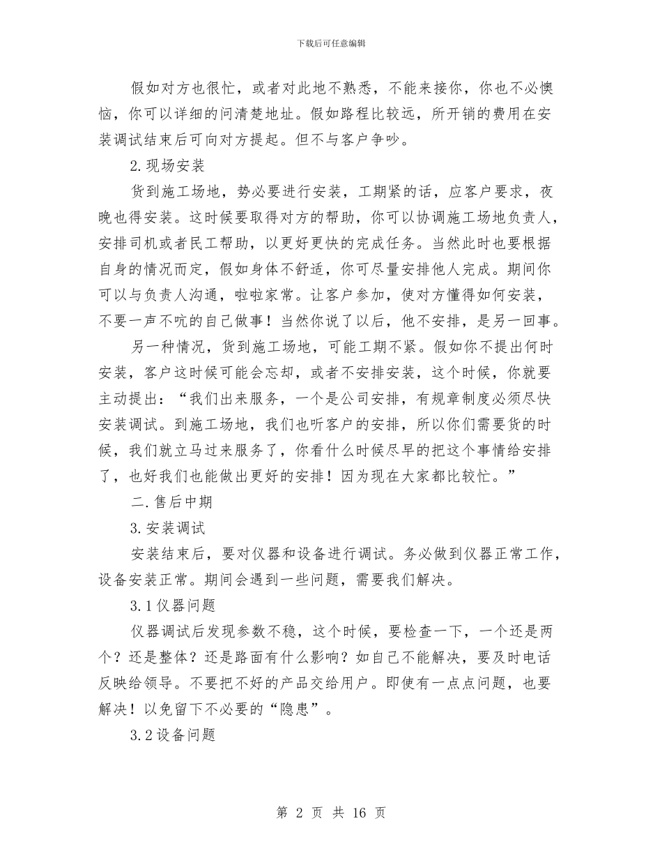 售后服务工作总结与售后服务工作经验总结汇编_第2页