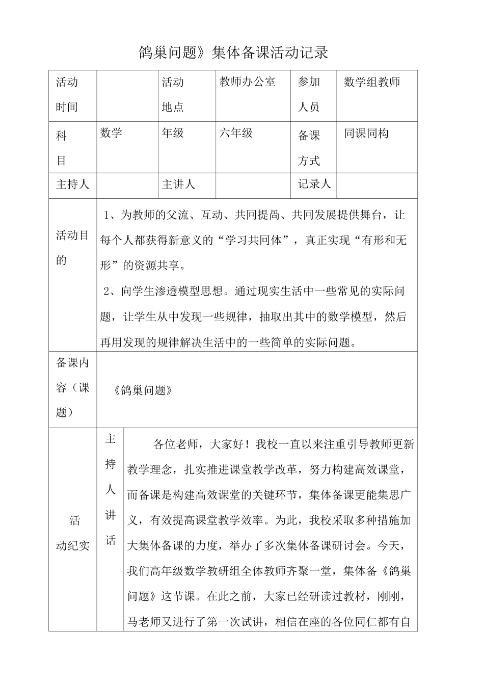 六年下册《鸽巢问题》集体备课_第1页