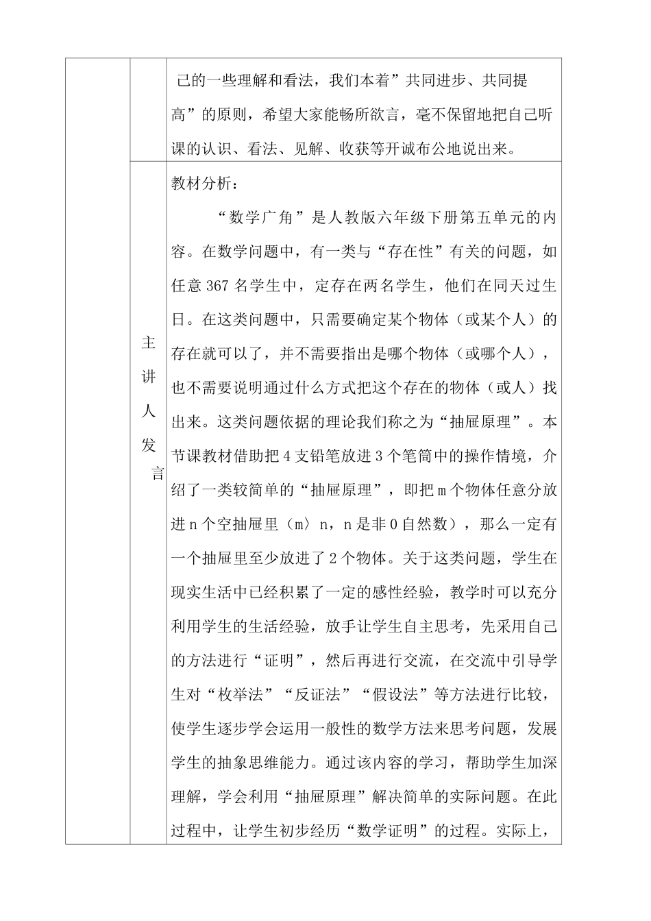 六年下册《鸽巢问题》集体备课_第2页