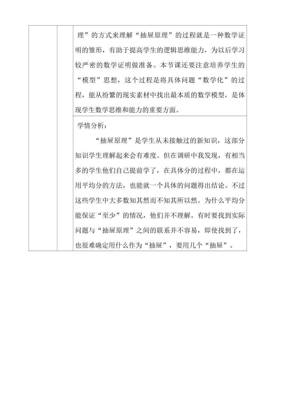 六年下册《鸽巢问题》集体备课_第3页