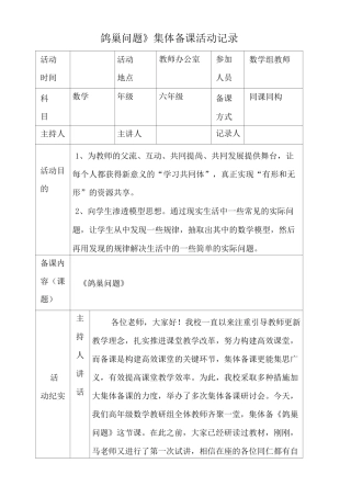 六年下册《鸽巢问题》集体备课