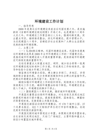 环境建设工作计划