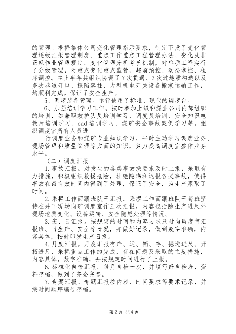 调度室上半年工作总结与下半年工作计划_第2页