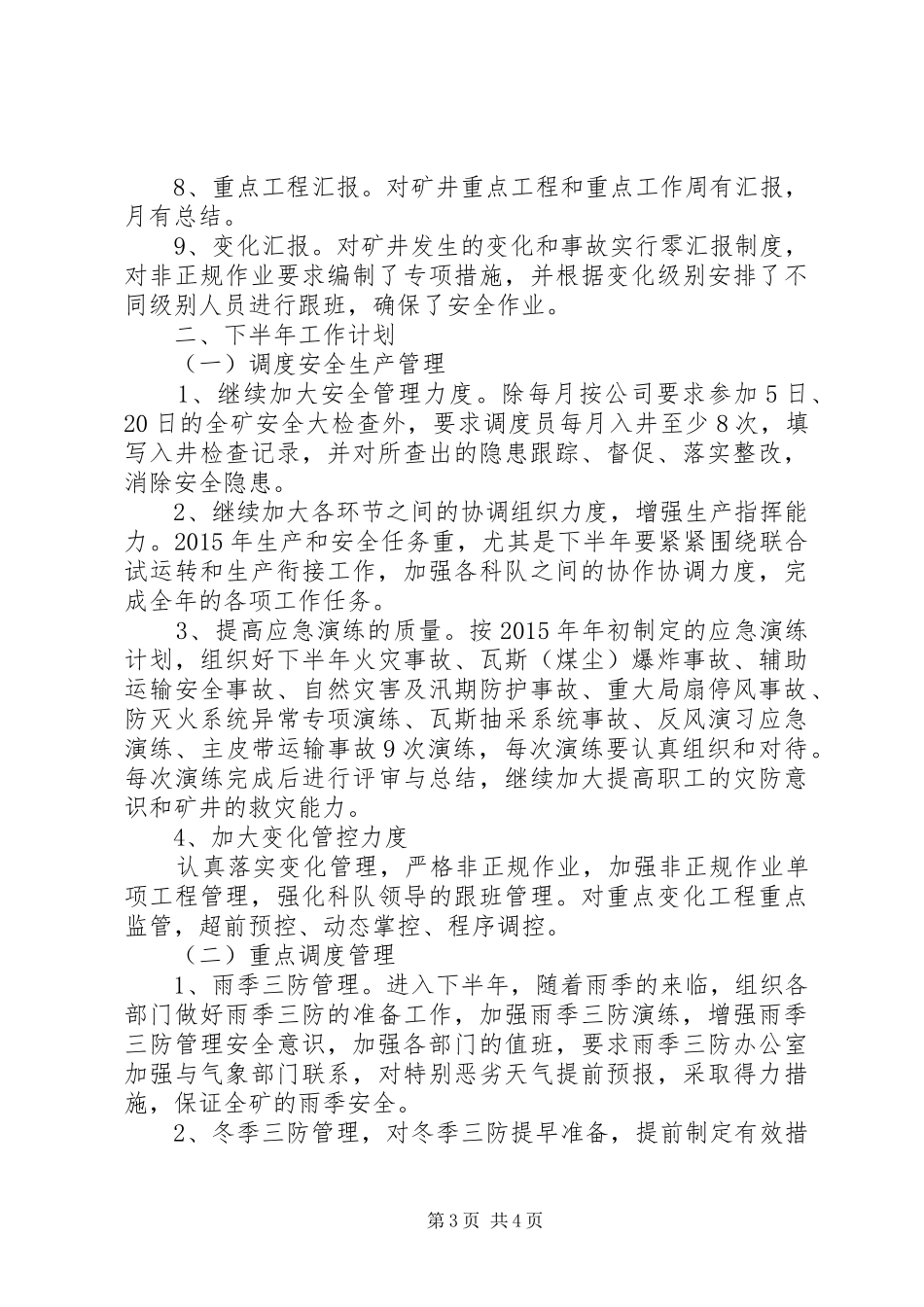 调度室上半年工作总结与下半年工作计划_第3页