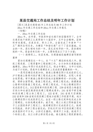 某县交通局工作总结及明年工作计划