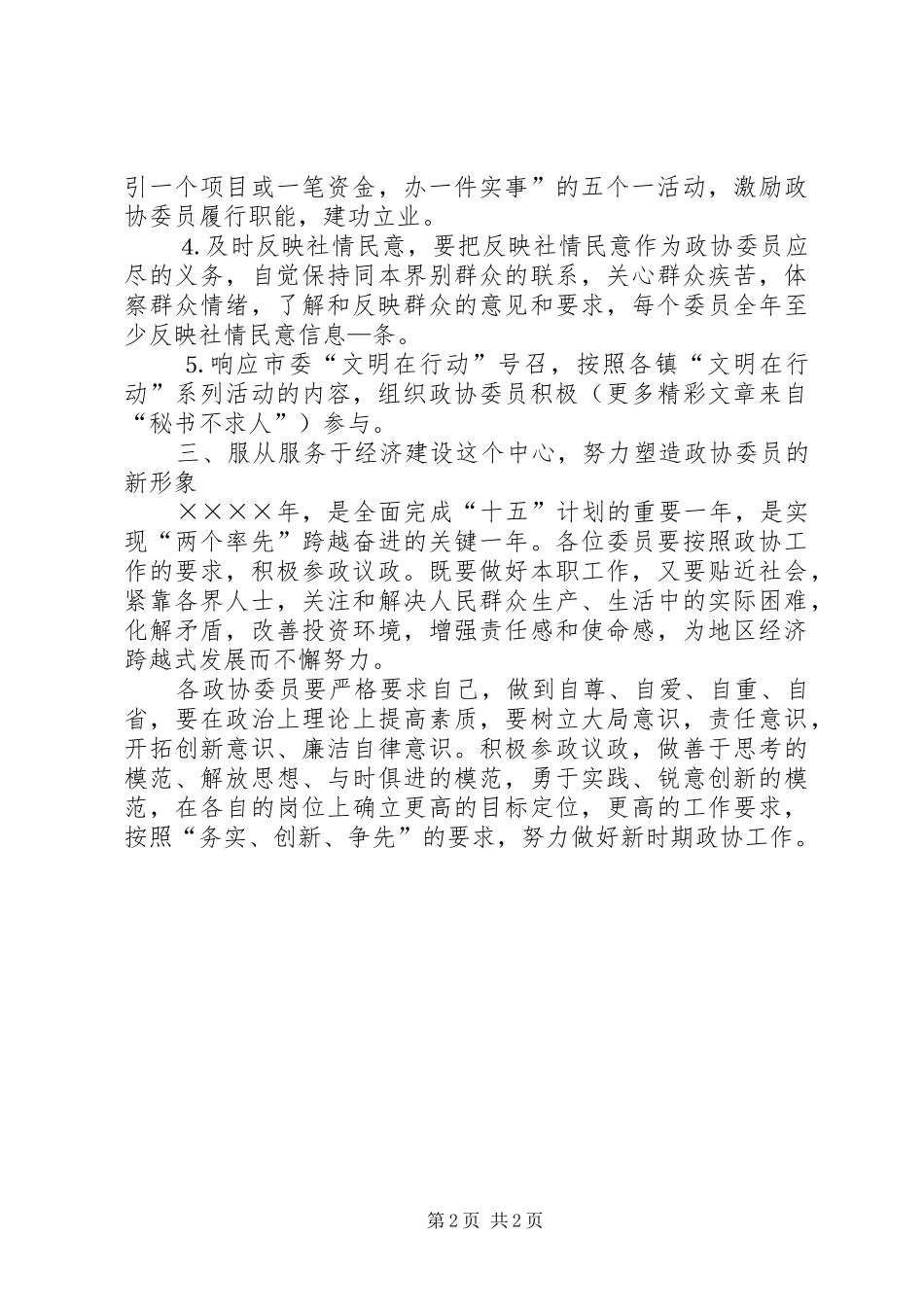 政协联络组二○○五年学习活动计划_第2页