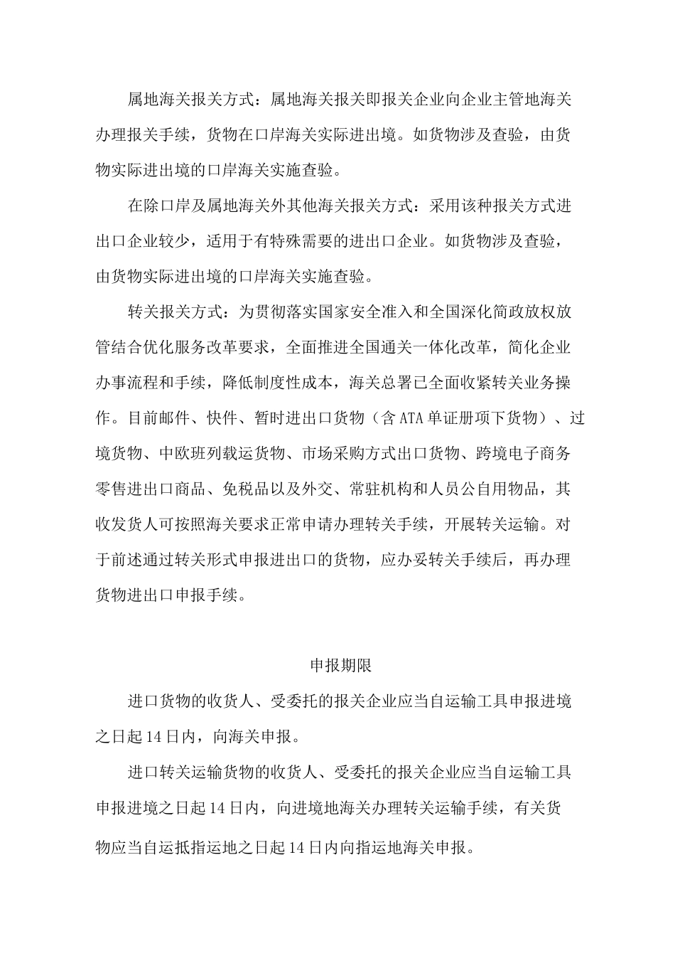 海关报关业务相关知识点。 海关申报相关的知识点_第2页