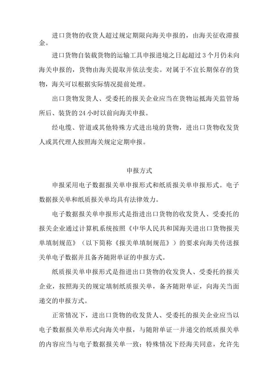 海关报关业务相关知识点。 海关申报相关的知识点_第3页