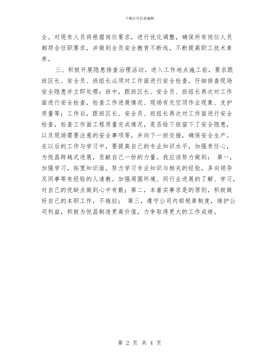 售后技术支持个人工作总结与售后服务人员2024年个人总结汇编_第2页