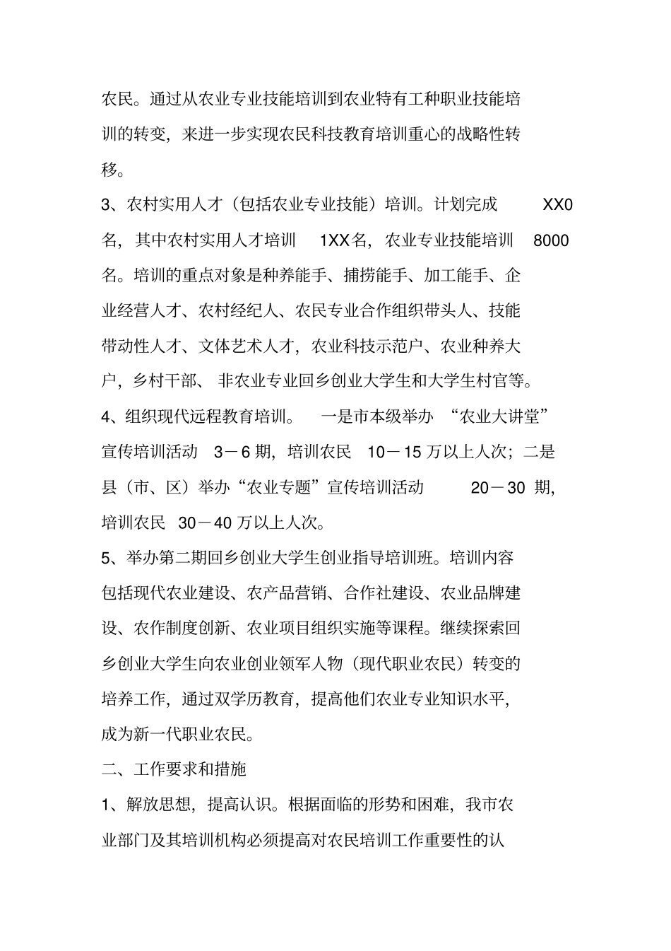 农民年培训工作会上的讲话_第2页