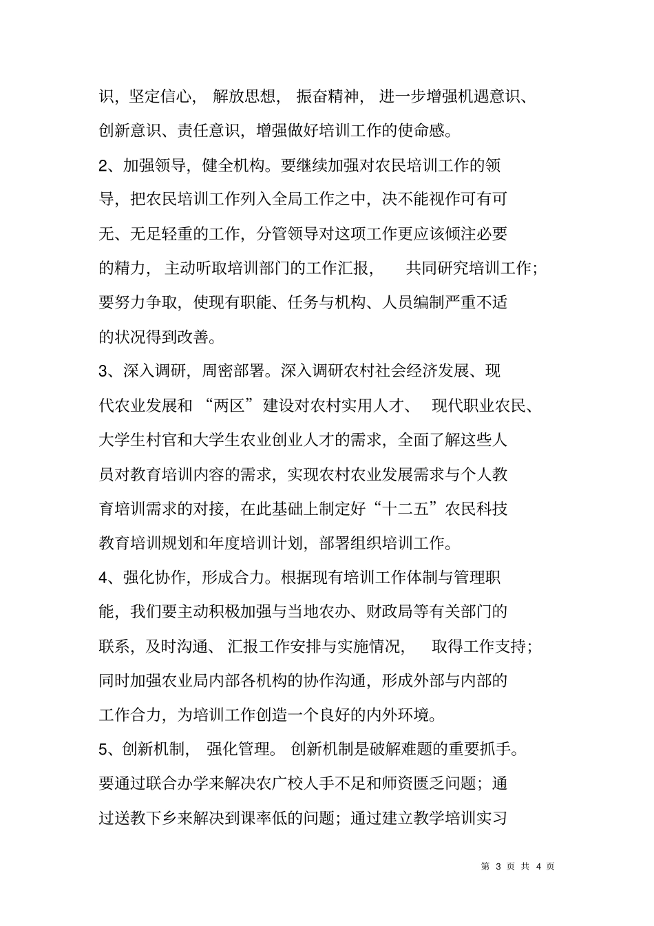 农民年培训工作会上的讲话_第3页