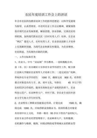 农民年培训工作会上的讲话