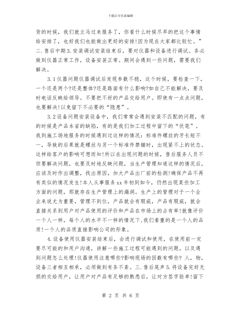 售后服务年度个人工作总结样本20242与售后服务年终工作总结范本2024汇编_第2页