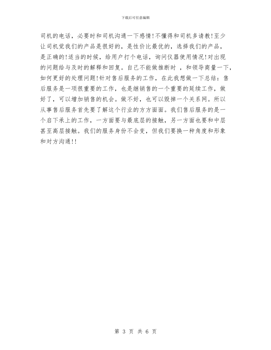 售后服务年度个人工作总结样本20242与售后服务年终工作总结范本2024汇编_第3页