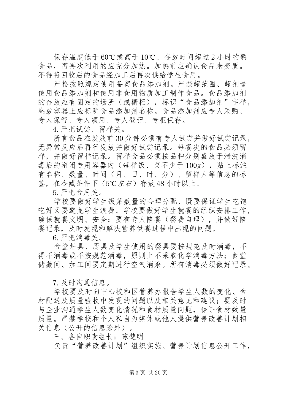 高水小学营养改善计划实施方案_第3页