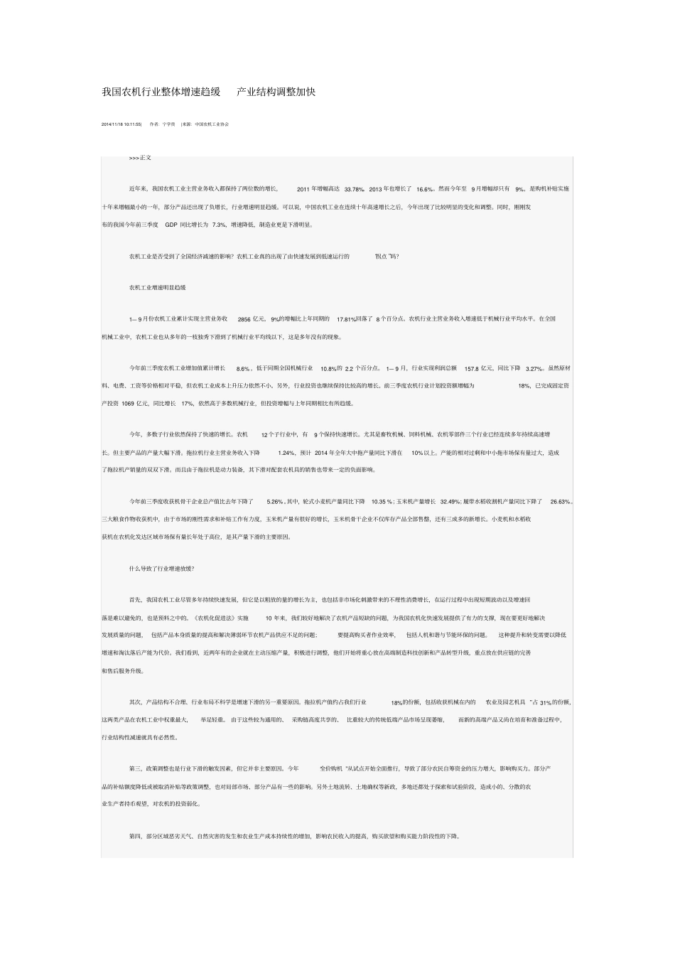 农民日报我国农机行业整体增速趋缓_第1页
