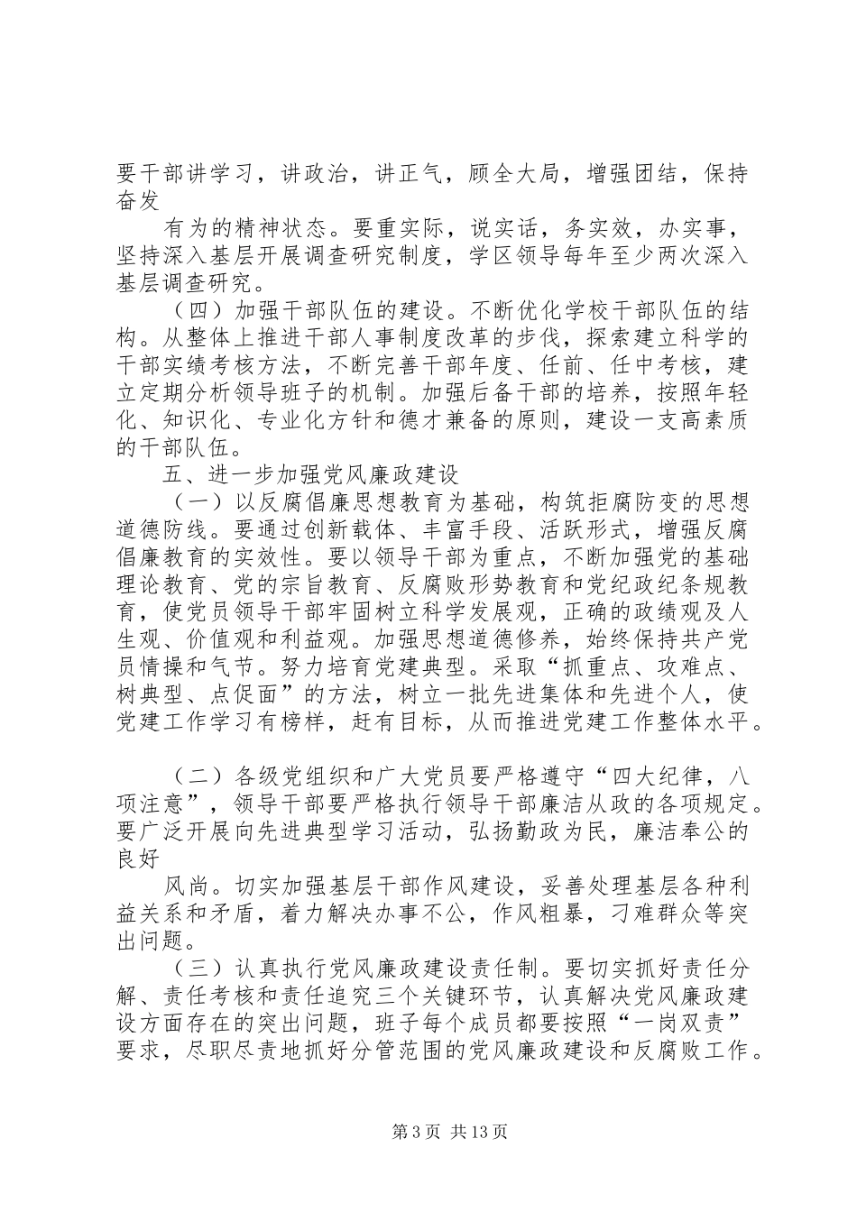 篇一：党建工作规划和年度计划_第3页