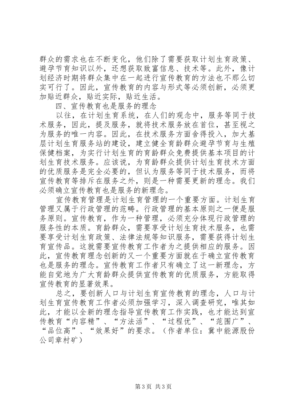 浅谈计划生育宣传教育的理念创新_第3页