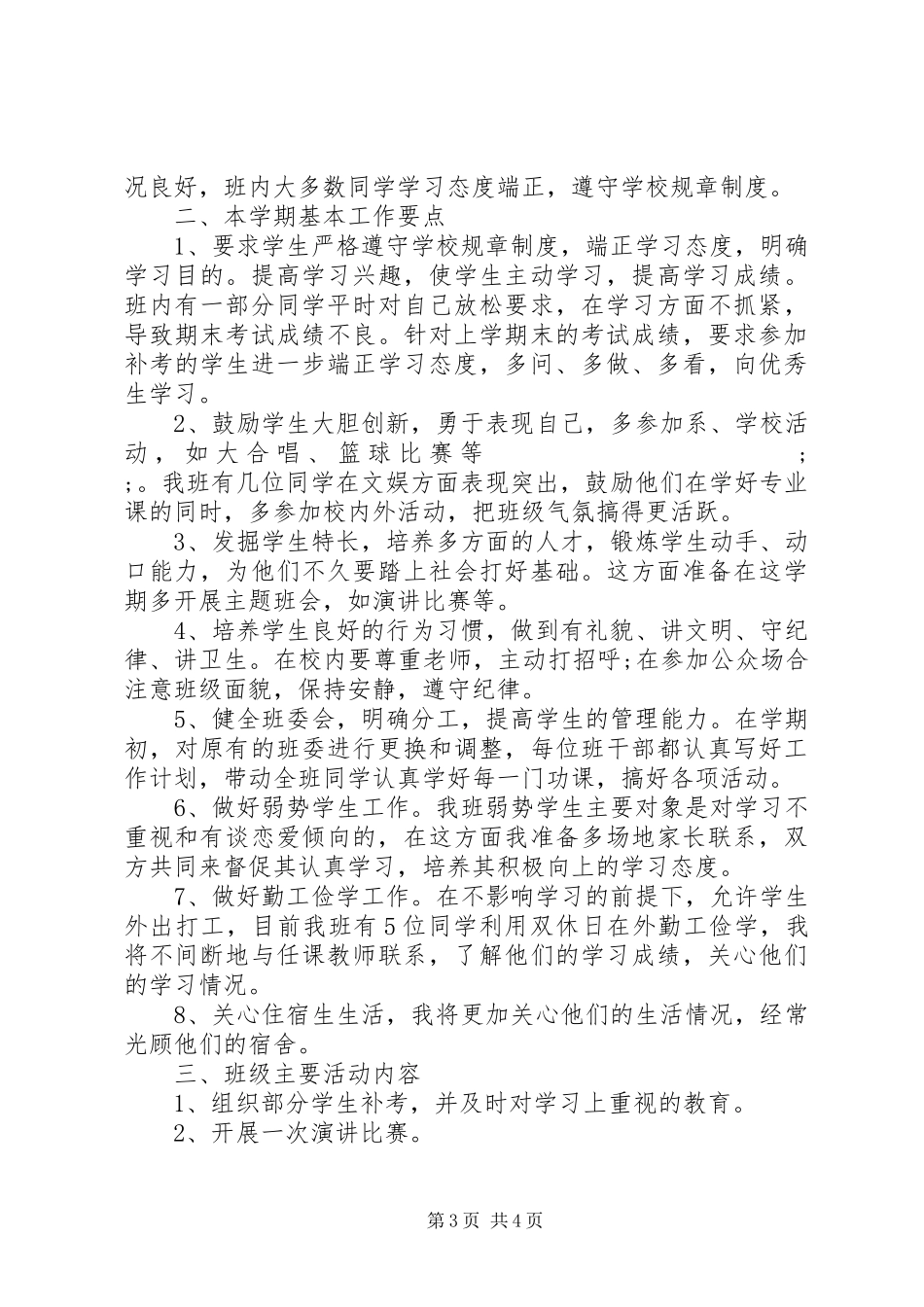 高职新班主任工作计划_第3页