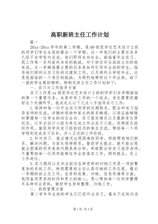 高职新班主任工作计划