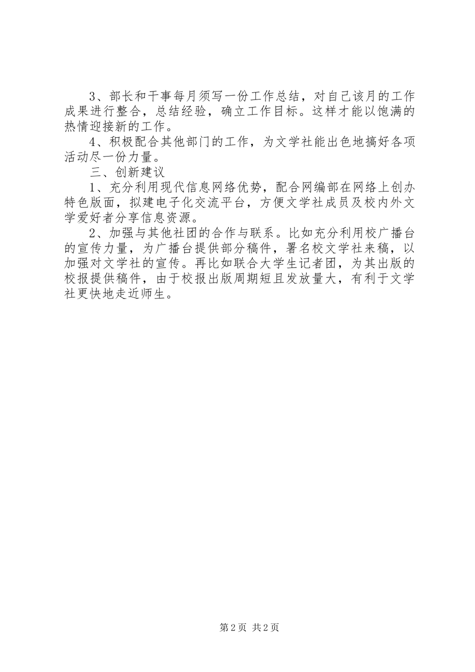 最新XX年编辑部工作计划范文_第2页