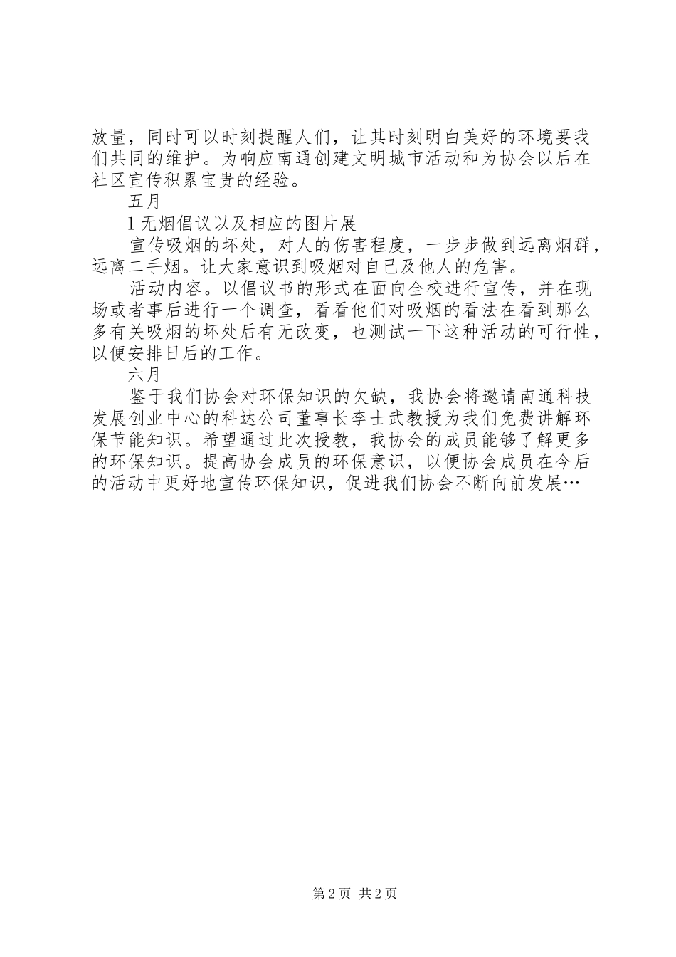 大学环保协会工作计划_第2页