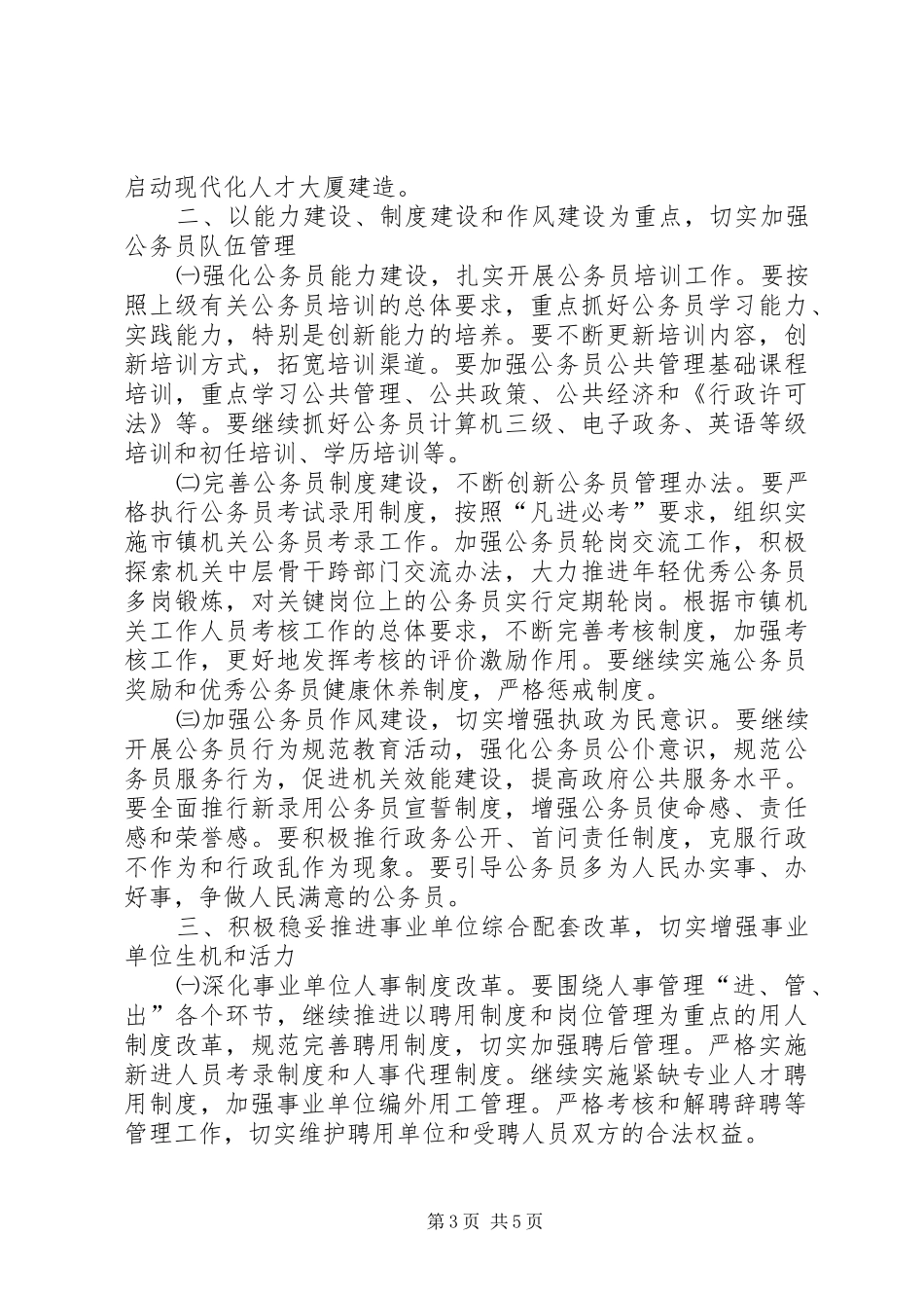 干部人事工作计划_第3页