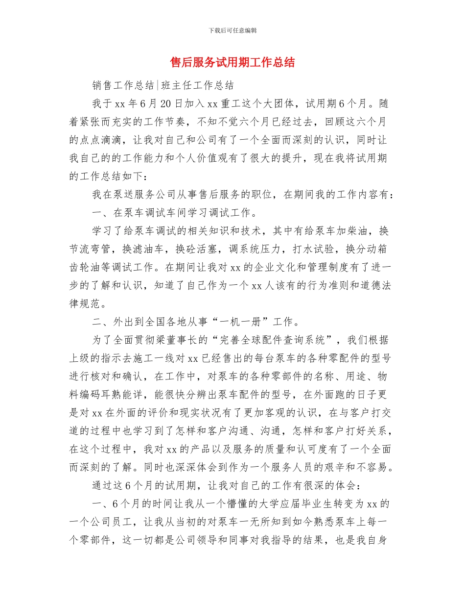 售后服务技术员年末工作小结与售后服务试用期工作总结汇编_第3页