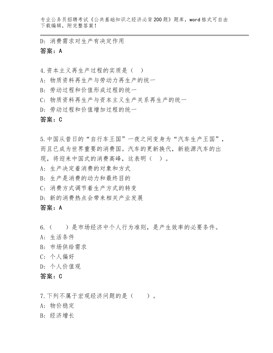 2024年安徽省芜湖县公务员招聘考试《公共基础知识之经济必背200题》题库带答案下载_第2页