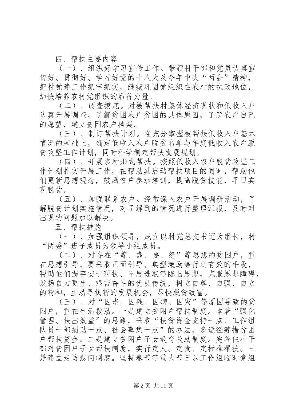 脱贫计划帮扶措施_第2页