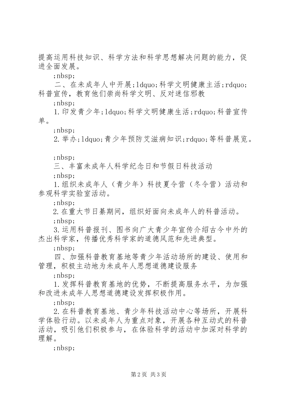 教育局XX年工作计划（五）_第2页